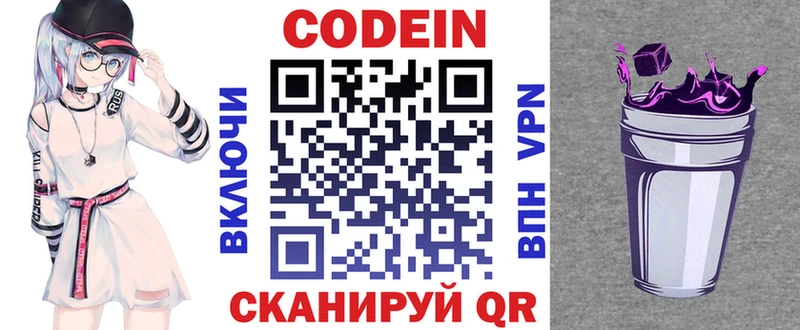 Кодеин напиток Lean (лин) Славск